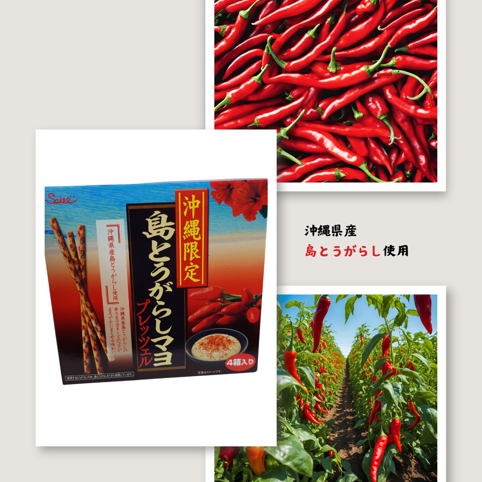 沖縄限定 島とうがらしマヨプレッツェル|ピリ辛×まろやかコクの香ばしスナック【徳和商店公式通販】