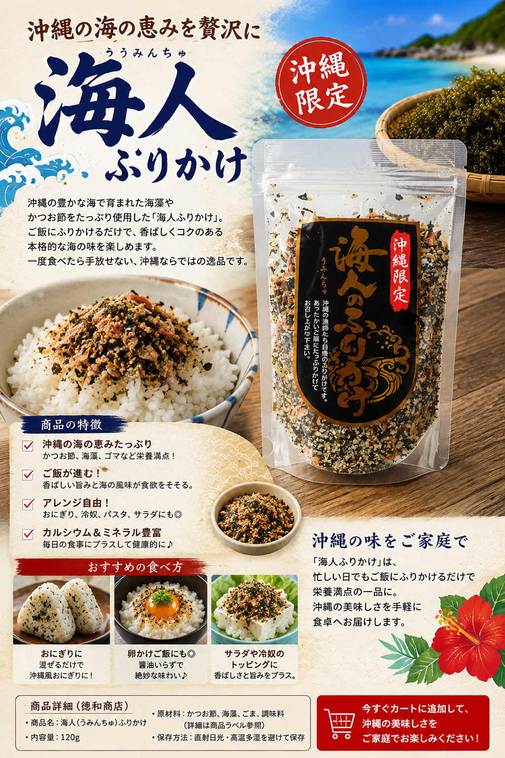 海人ふりかけ|沖縄産海藻と旨味たっぷりの贅沢ブレンド【徳和商店公式通販】