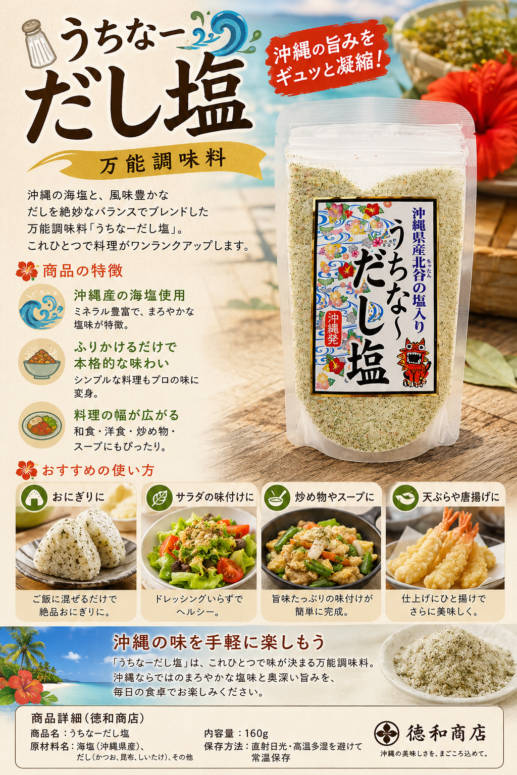 うちなーだし塩|旨味たっぷり万能調味料・料理の隠し味に最適【徳和商店公式通販】