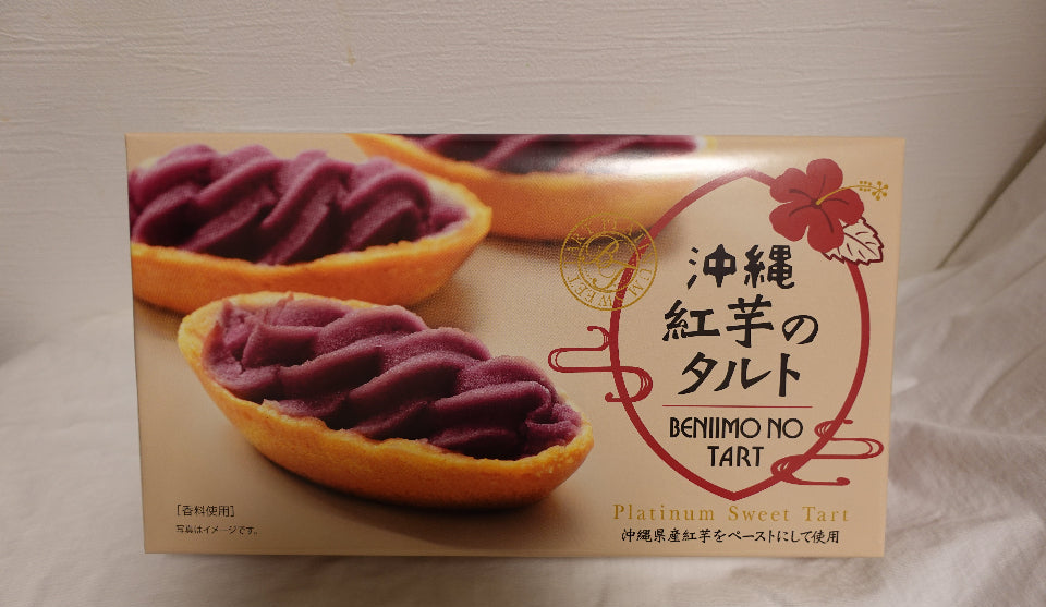 沖縄土産の定番!お菓子御殿 紅いもタルト|なめらか紅いもペーストと香ばしいタルト生地【徳和商店公式通販】