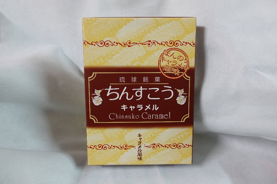 キャラメルちんすこう(小)|沖縄伝統菓子×濃厚キャラメルの贅沢コラボ【徳和商店公式通販】