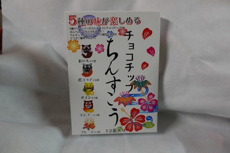 チョコチップちんすこう(小)|沖縄限定スイーツ!サクほろ食感&チョコの甘さが絶妙【徳和商店公式通販】