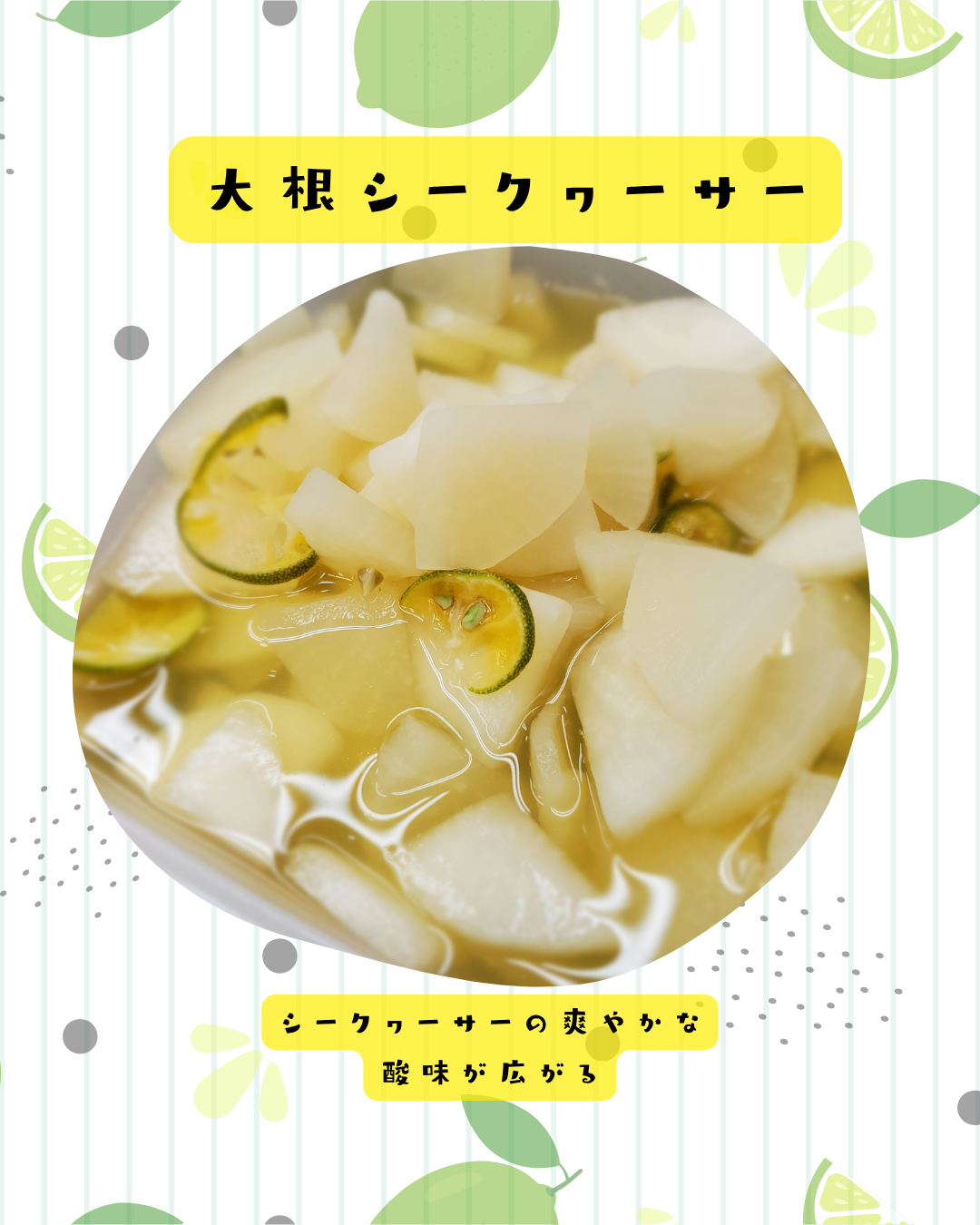 大根シークヮーサー漬け|爽やかな酸味とシャキシャキ食感|お取り寄せ・ご飯のお供に最適【徳和商店公式通販】