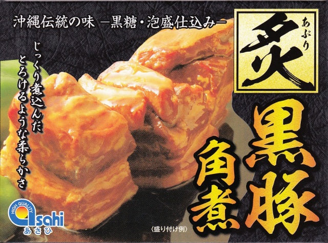 炙り黒豚角煮(3個入り)350g|とろける柔らかさと香ばしい旨味【徳和商店公式通販】
