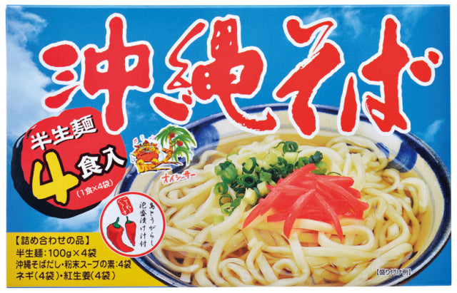 沖縄そば 半生麺 4食入り|島唐辛子泡盛漬け付き・本場の味をお取り寄せ【徳和商店公式通販】