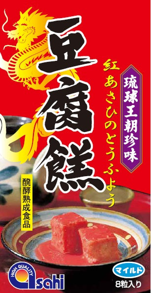 沖縄珍味 豆腐よう マイルド 8粒|紅麹×泡盛仕込み 発酵グルメ おつまみ・ギフトにも【徳和商店公式通販】
