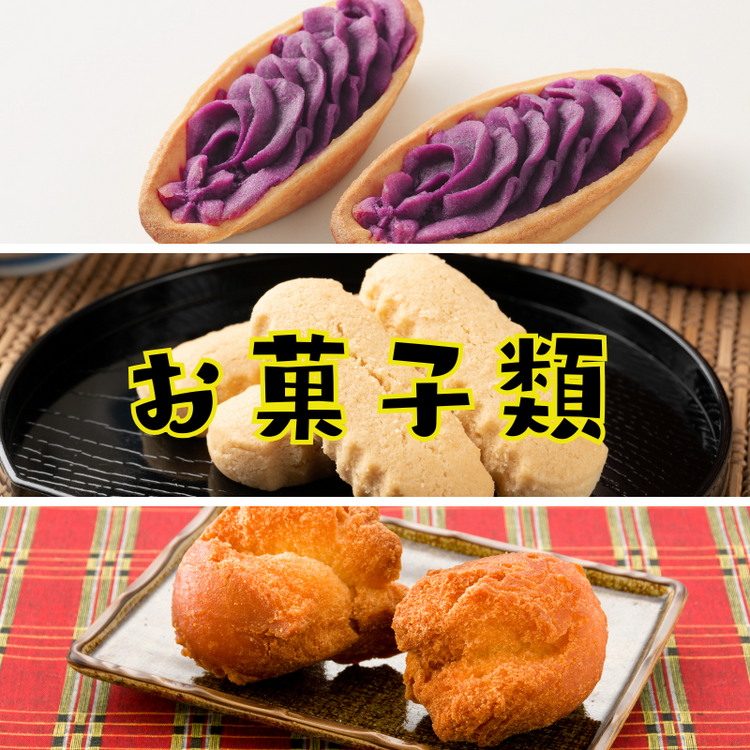 沖縄お菓子・スイーツ｜伝統銘菓・人気土産のお取り寄せ通販【徳和商店公式】