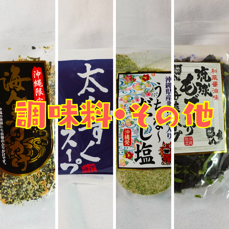 沖縄調味料・特産品｜島マース・シークワーサーぽん酢・黒糖など通販【徳和商店公式】