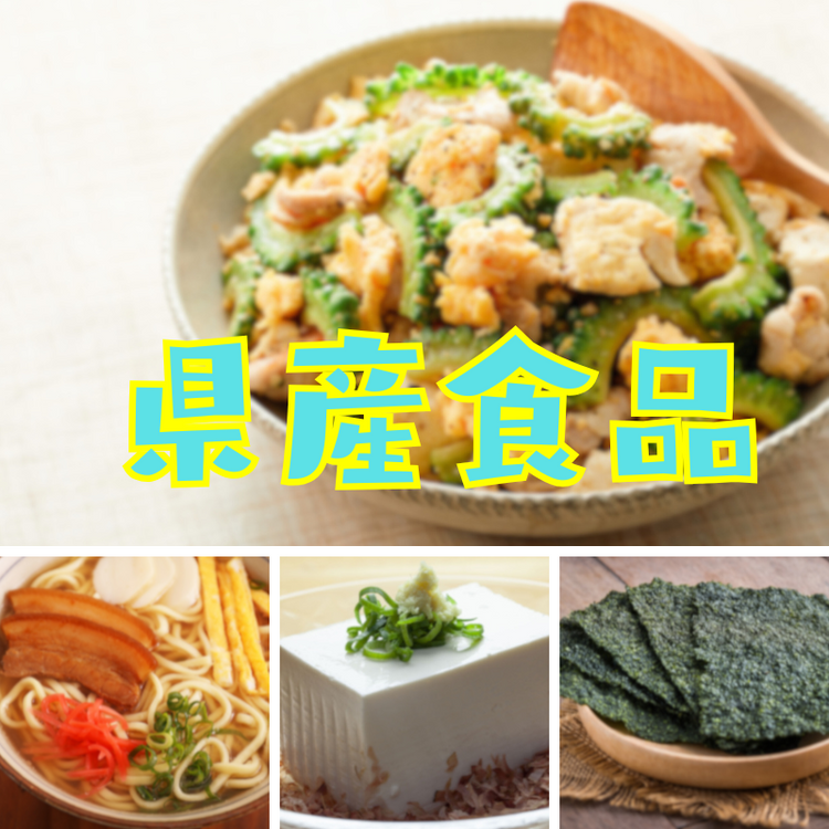 沖縄県産食品｜ご当地グルメのお取り寄せ通販【徳和商店公式】