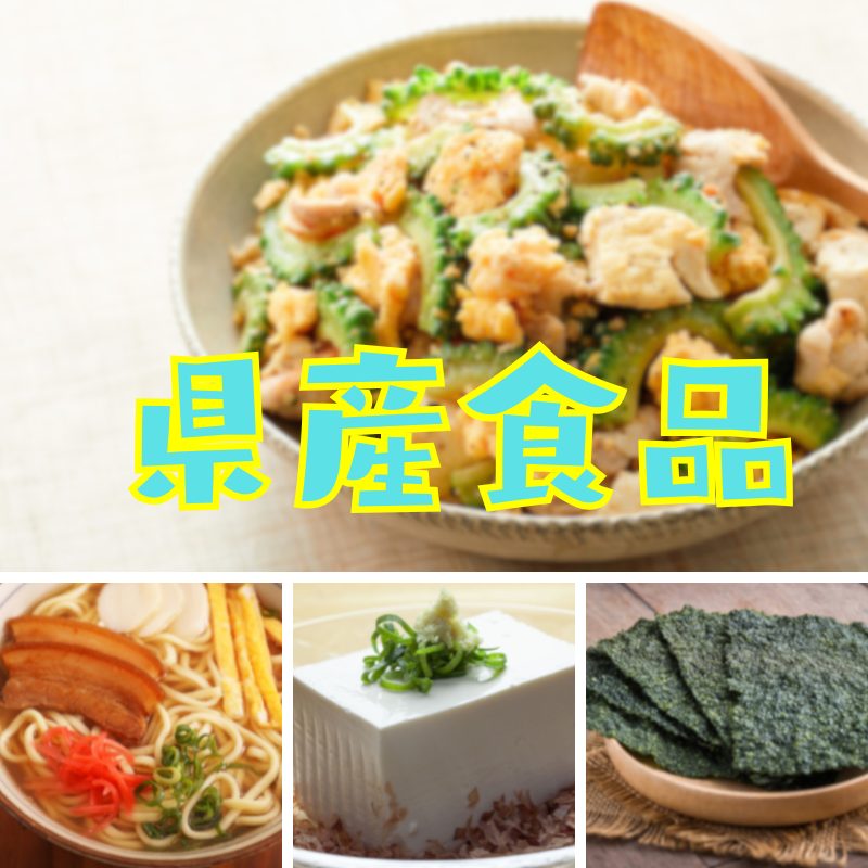 沖縄県産食品｜ご当地グルメのお取り寄せ通販【徳和商店公式】