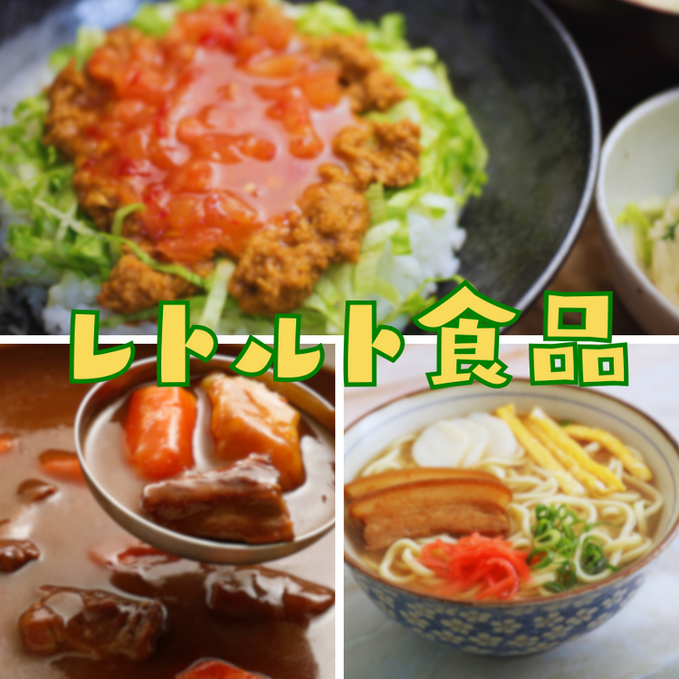 沖縄レトルト食品｜ご当地グルメのお取り寄せ通販【徳和商店公式】