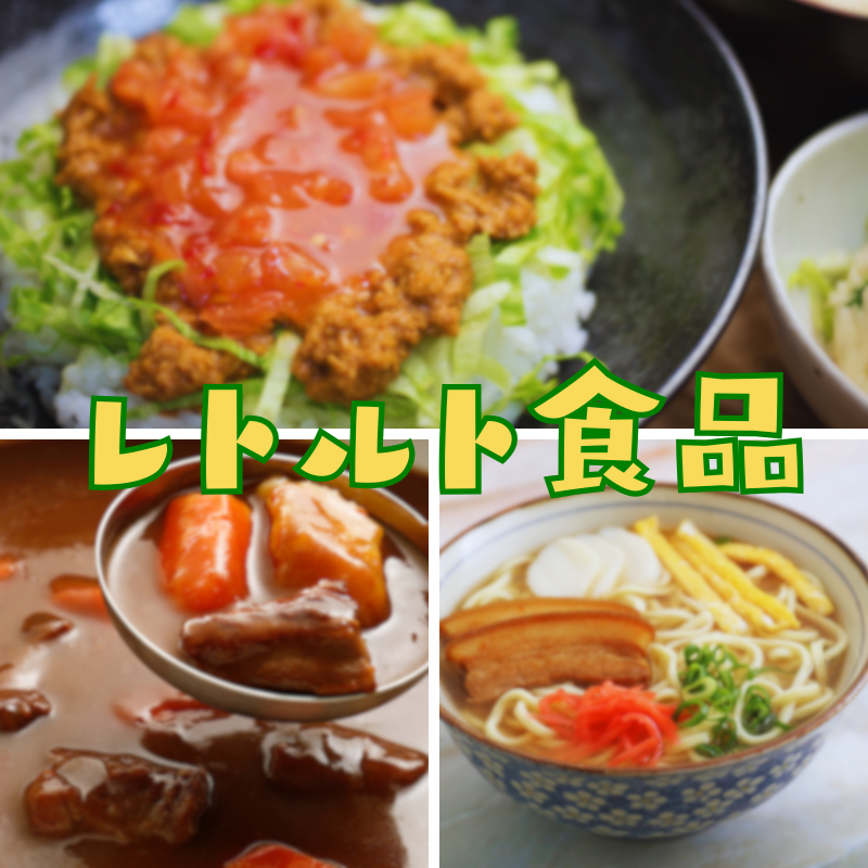 沖縄レトルト食品｜ご当地グルメのお取り寄せ通販【徳和商店公式】