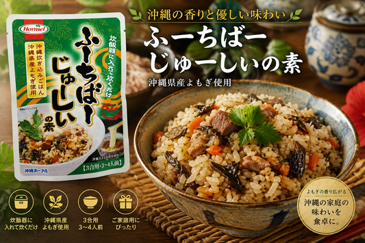 ふーちばーじゅーしぃの素（3合用）｜沖縄よもぎ香る炊き込みご飯の素｜簡単調理で本場の味【徳和商店公式通販】