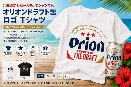 オリオンドラフト缶 ロゴ Tシャツ｜沖縄限定デザイン・オリオンビール公式グッズ【徳和商店公式通販】