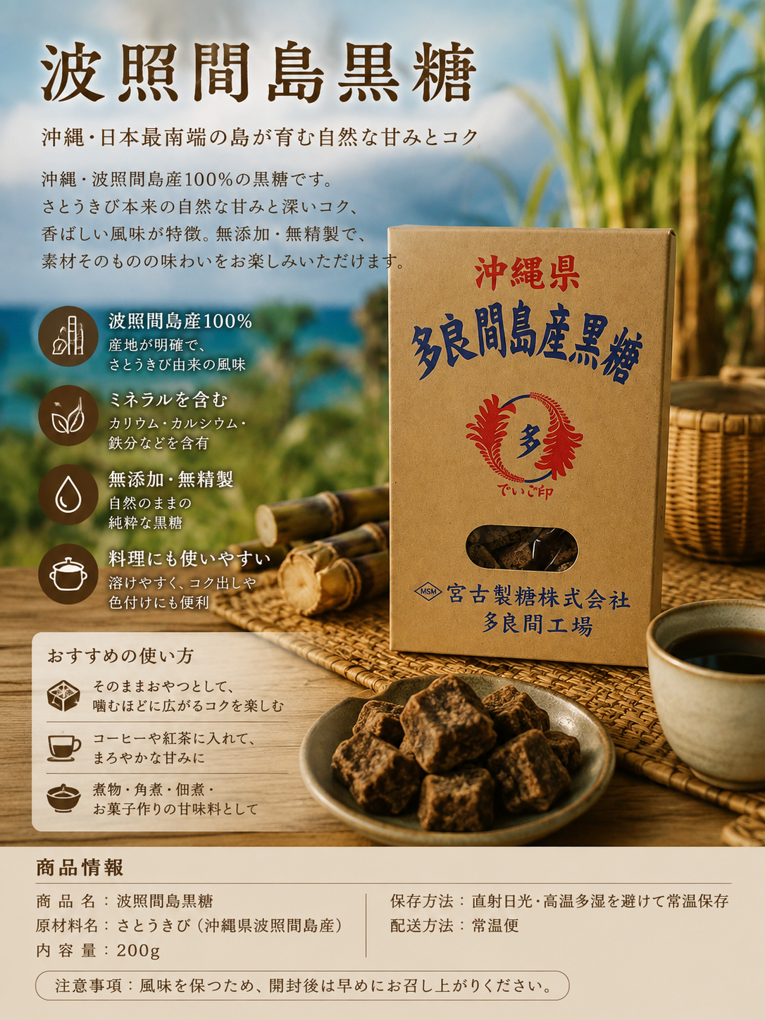 波照間島黒糖｜沖縄最高級の濃厚な甘みと香ばしさ【徳和商店公式通販】