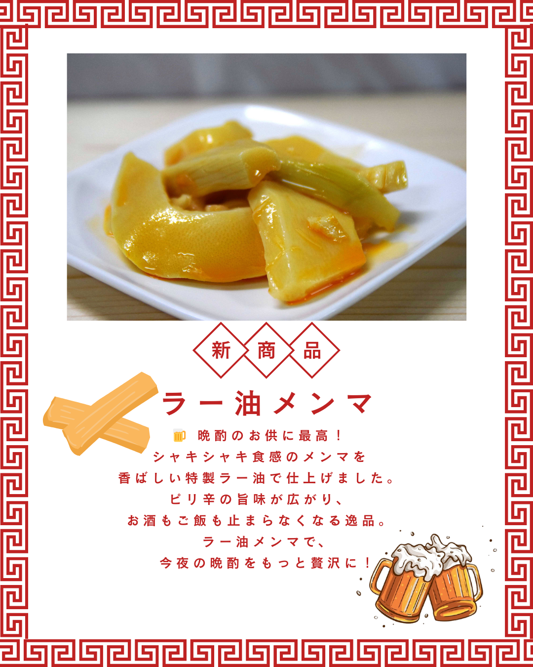 ラー油メンマ｜ピリ辛おつまみ・ご飯のお供に最適な沖縄グルメ【徳和商店公式通販】