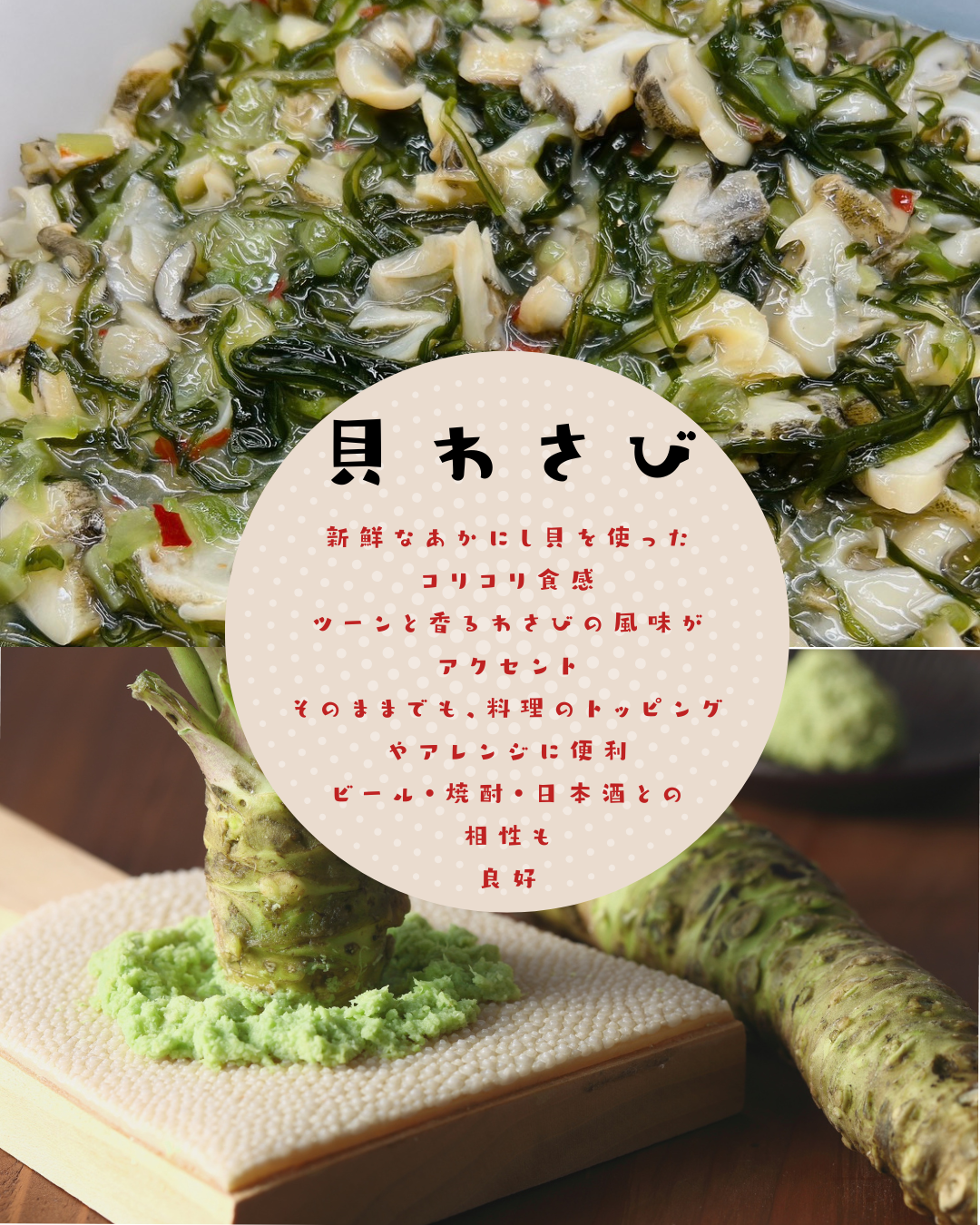 あかにし貝 わさび和え｜沖縄珍味・おつまみ＆ご飯のお供に最適【徳和商店公式通販】