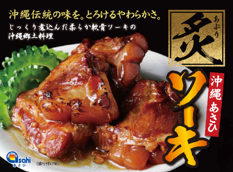 炙りソーキ 300g｜軟骨豚バラ肉の香ばし煮込み【徳和商店公式通販】