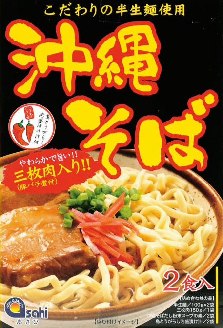 沖縄そば 三枚肉入り｜半生麺2食入りセット｜本場の味をお取り寄せ【徳和商店公式通販】