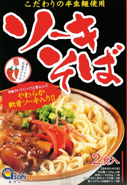 ソーキそば 半生麺 2食入り｜やわらか軟骨ソーキ付きのお取り寄せ沖縄そば【徳和商店公式通販】