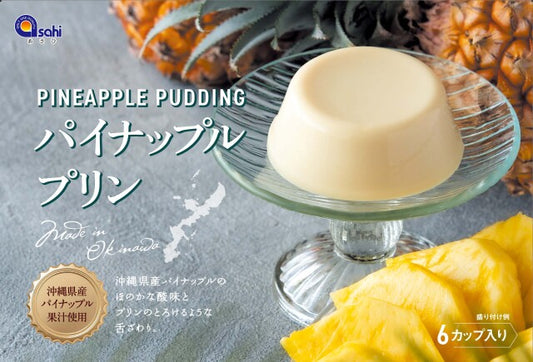 沖縄県産パイナップルプリン 6カップ入り｜ 果汁たっぷり 南国スイーツ 常温保存 ギフト・お土産に最適【徳和商店公式通販】