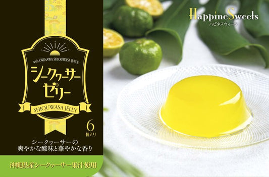 沖縄県産シークヮーサーゼリー 6カップ入り｜爽やかな酸味×フルーティーな味わい【徳和商店公式通販】