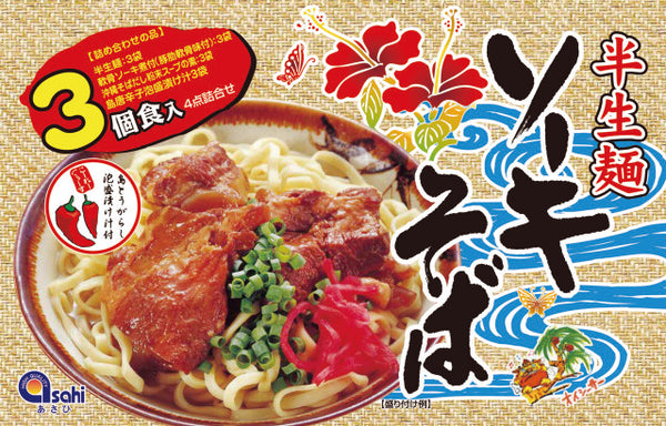 ソーキそば 半生麺 3食入り｜やわらか軟骨ソーキ付き・島唐辛子泡盛漬け汁付き【徳和商店公式通販】